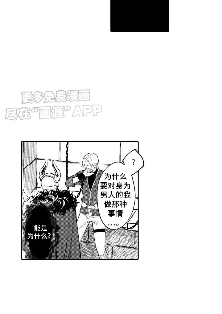 第2章：被俘虏