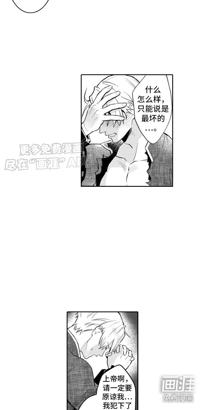 第4章：罪过