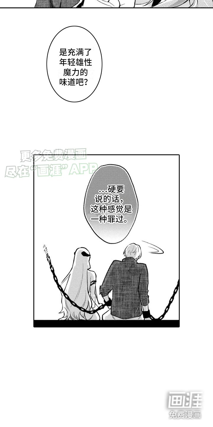 第4章：罪过