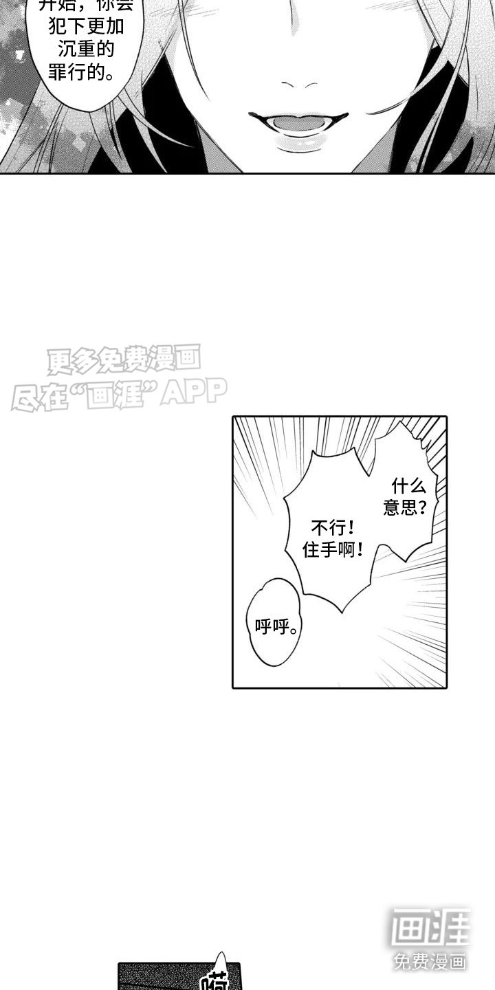 第4章：罪过