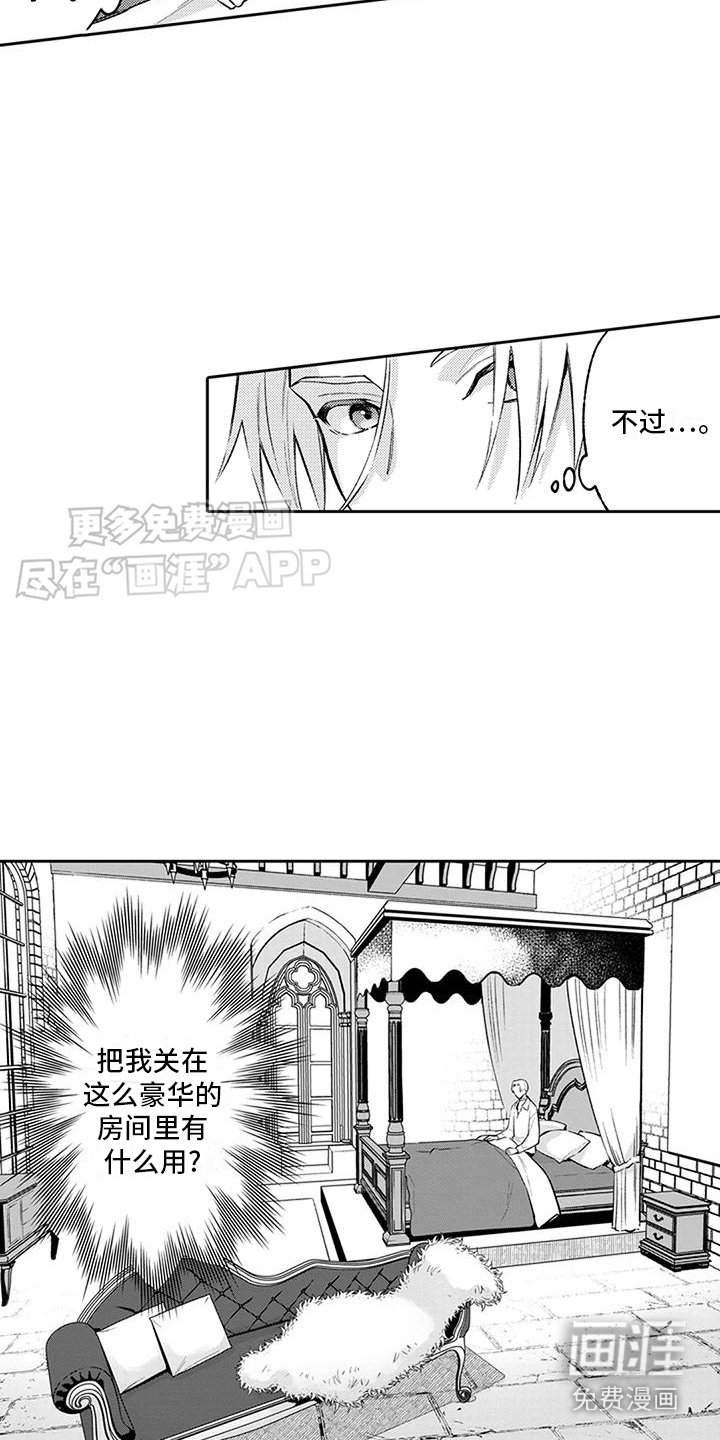 第6章：服从项链