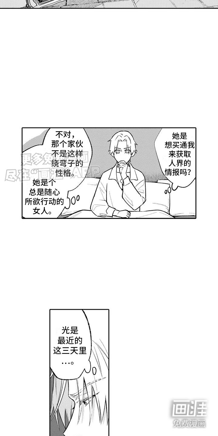 第6章：服从项链