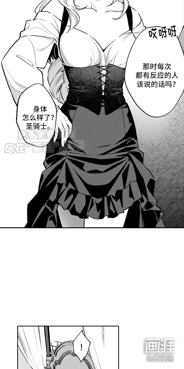 第6章：服从项链