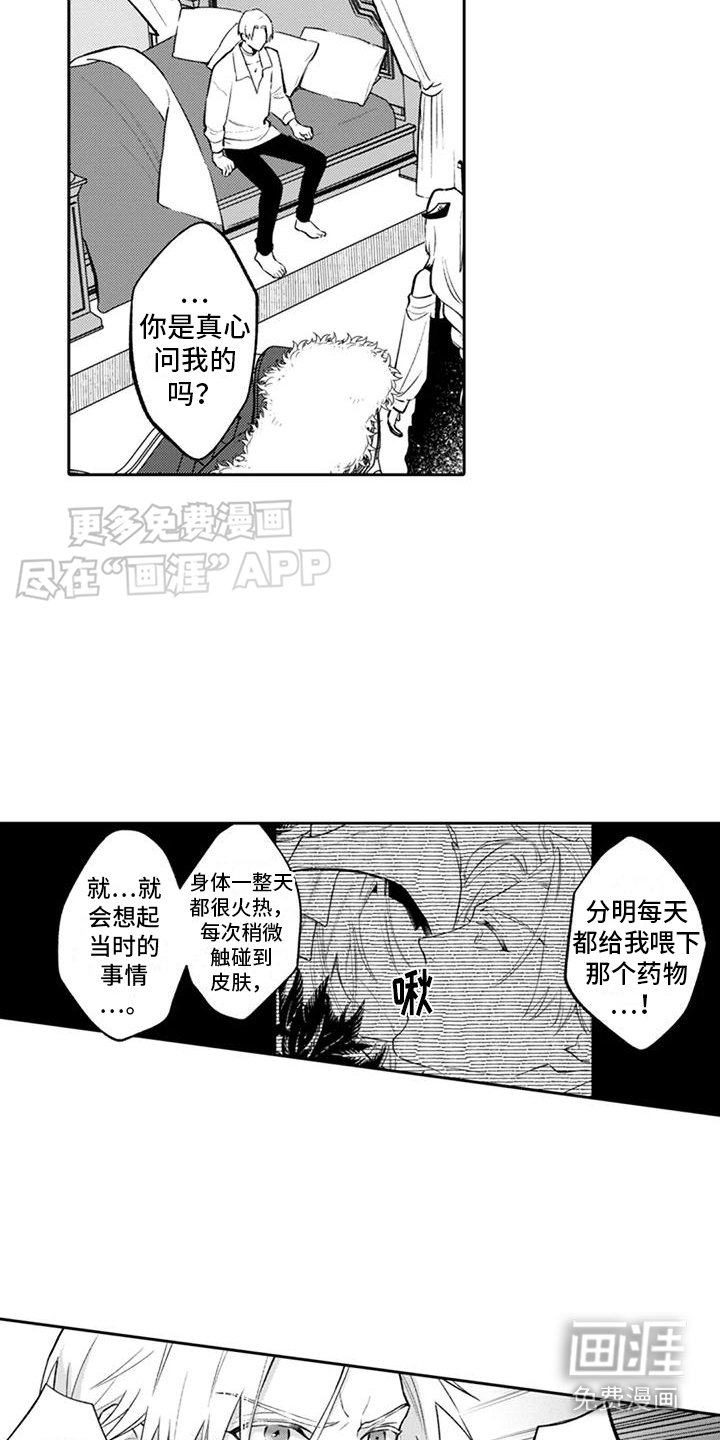 第6章：服从项链