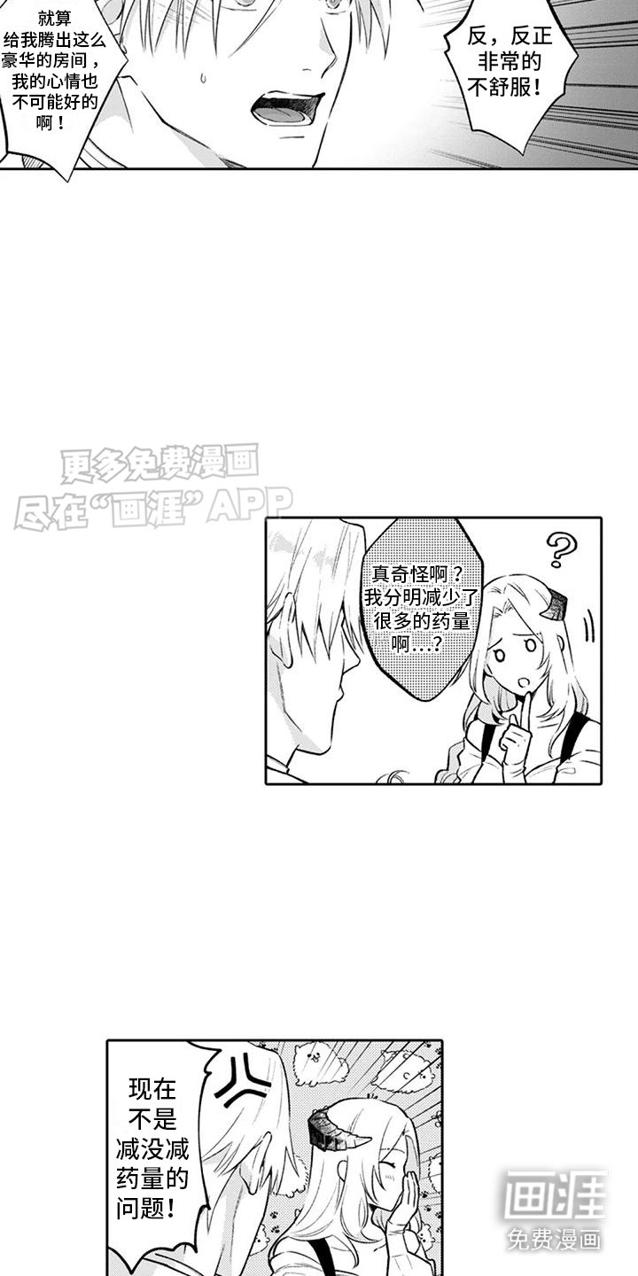 第6章：服从项链
