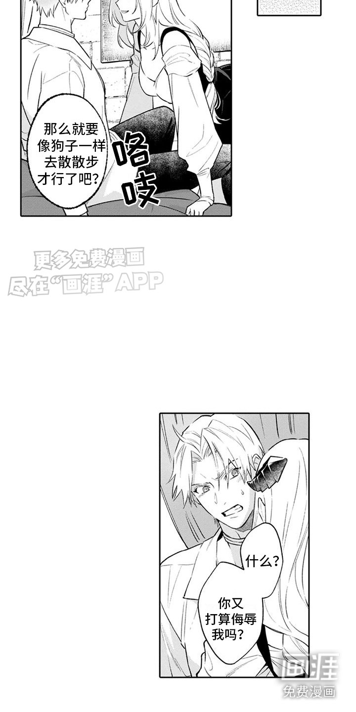 第6章：服从项链