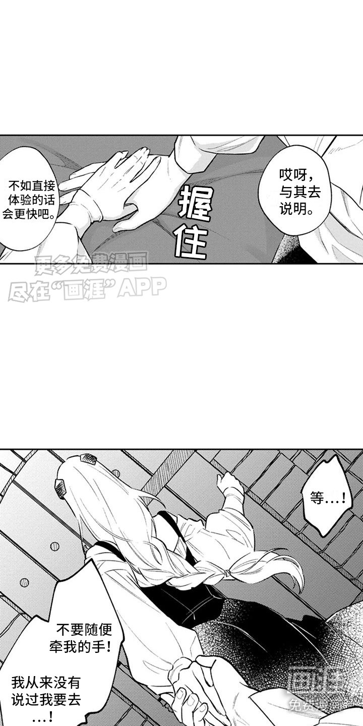 第6章：服从项链