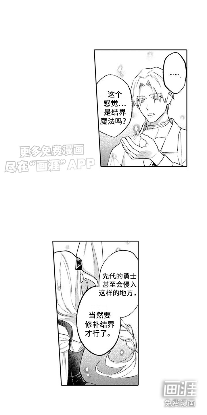 第8章：修补结界