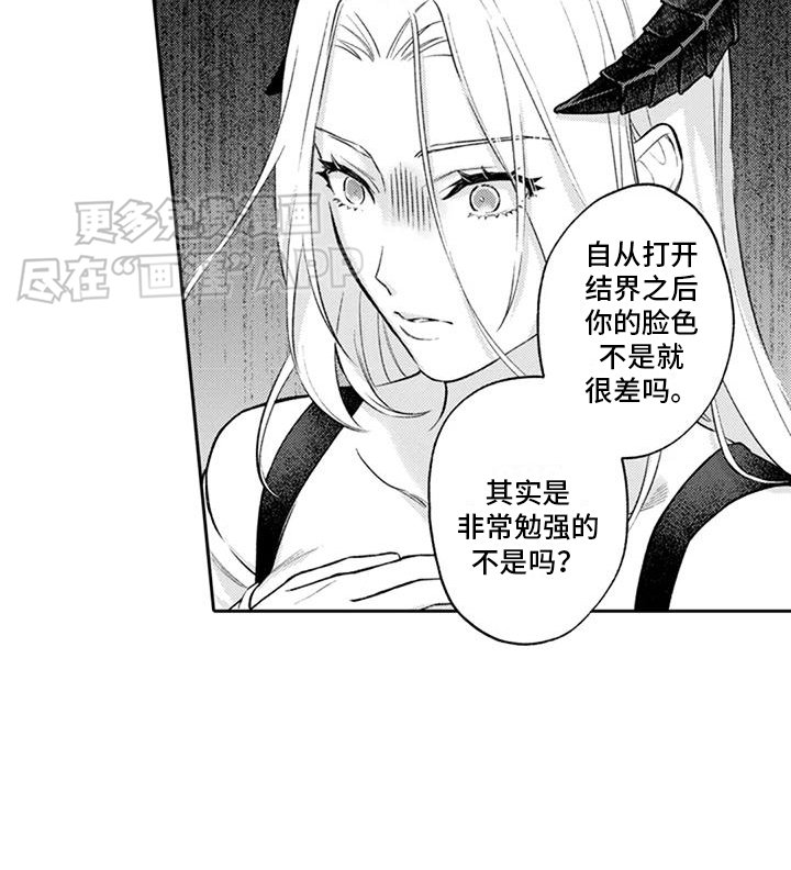 第8章：修补结界