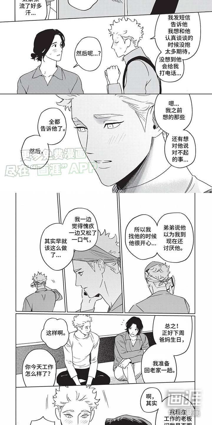 第16章：好事连连（完结）
