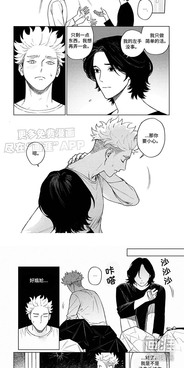 第7章：尴尬