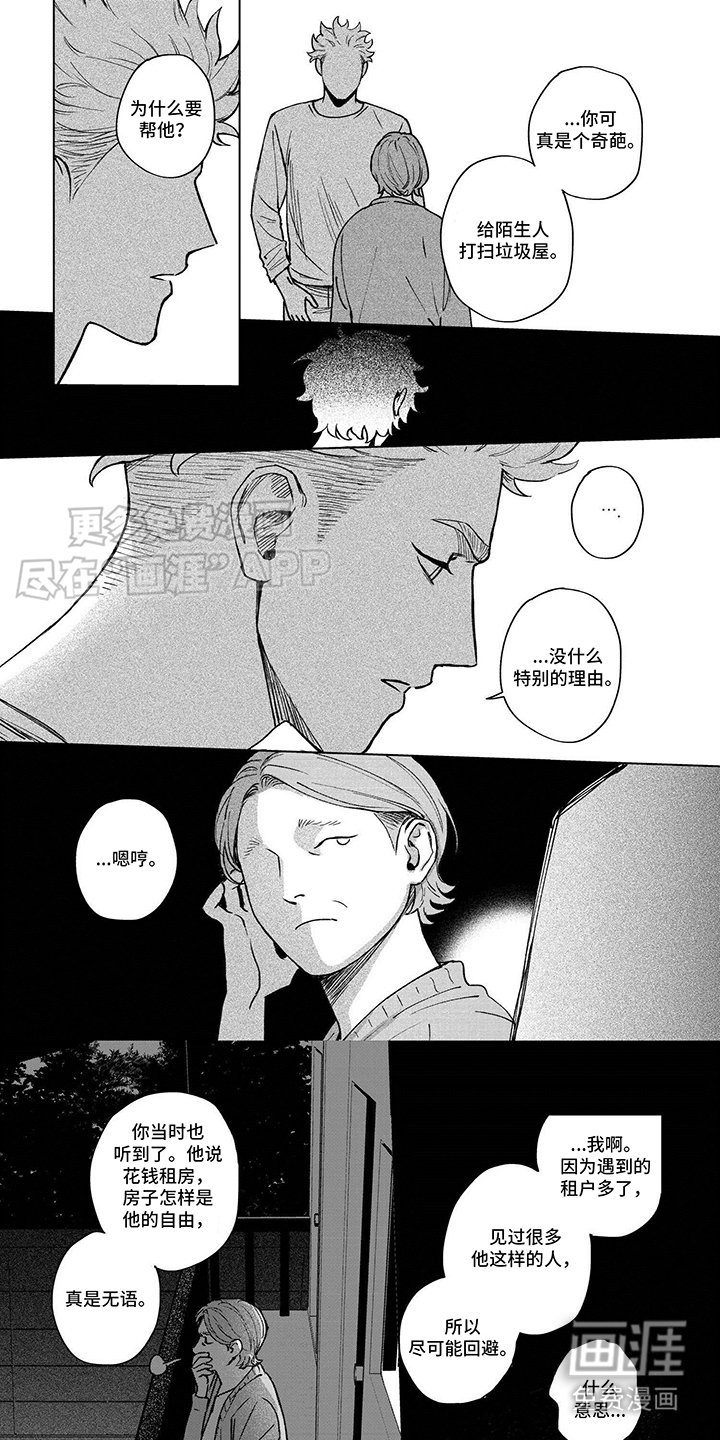 第8章： 别放心上