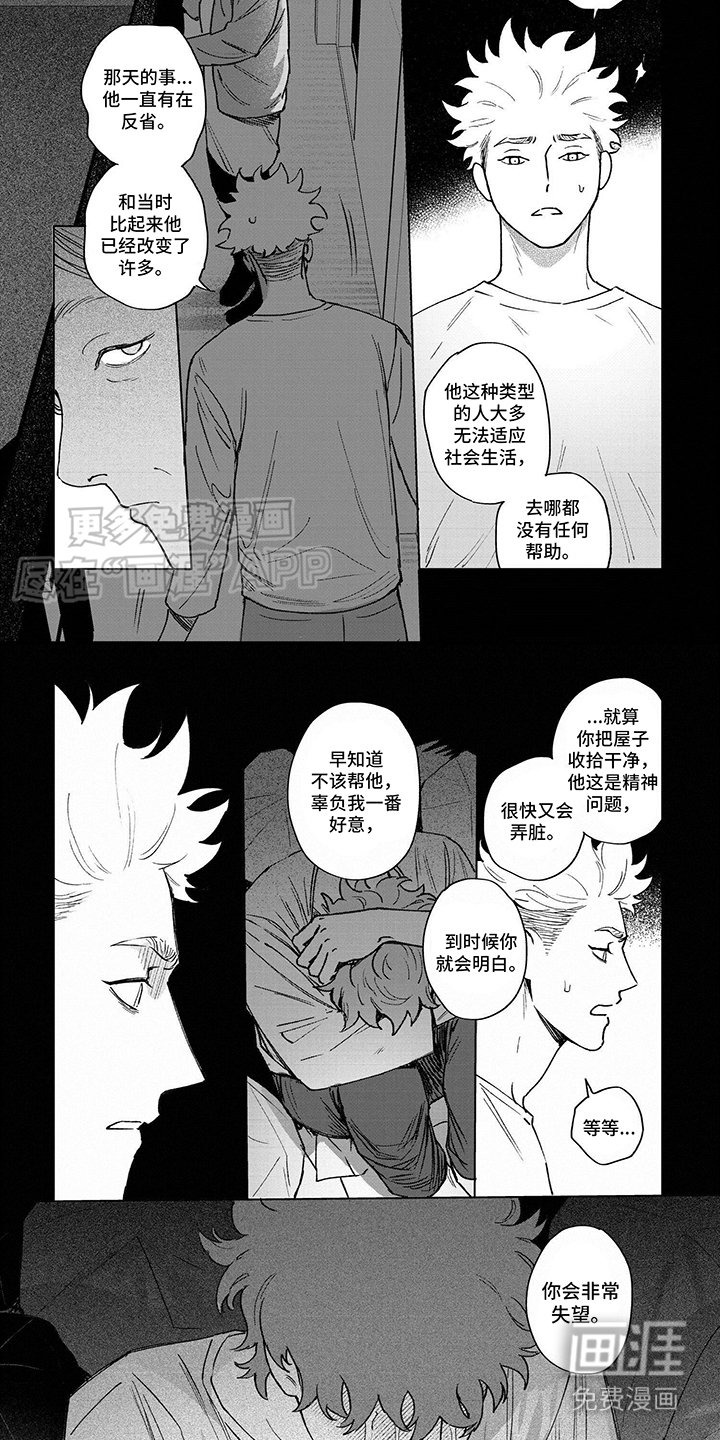 第8章： 别放心上