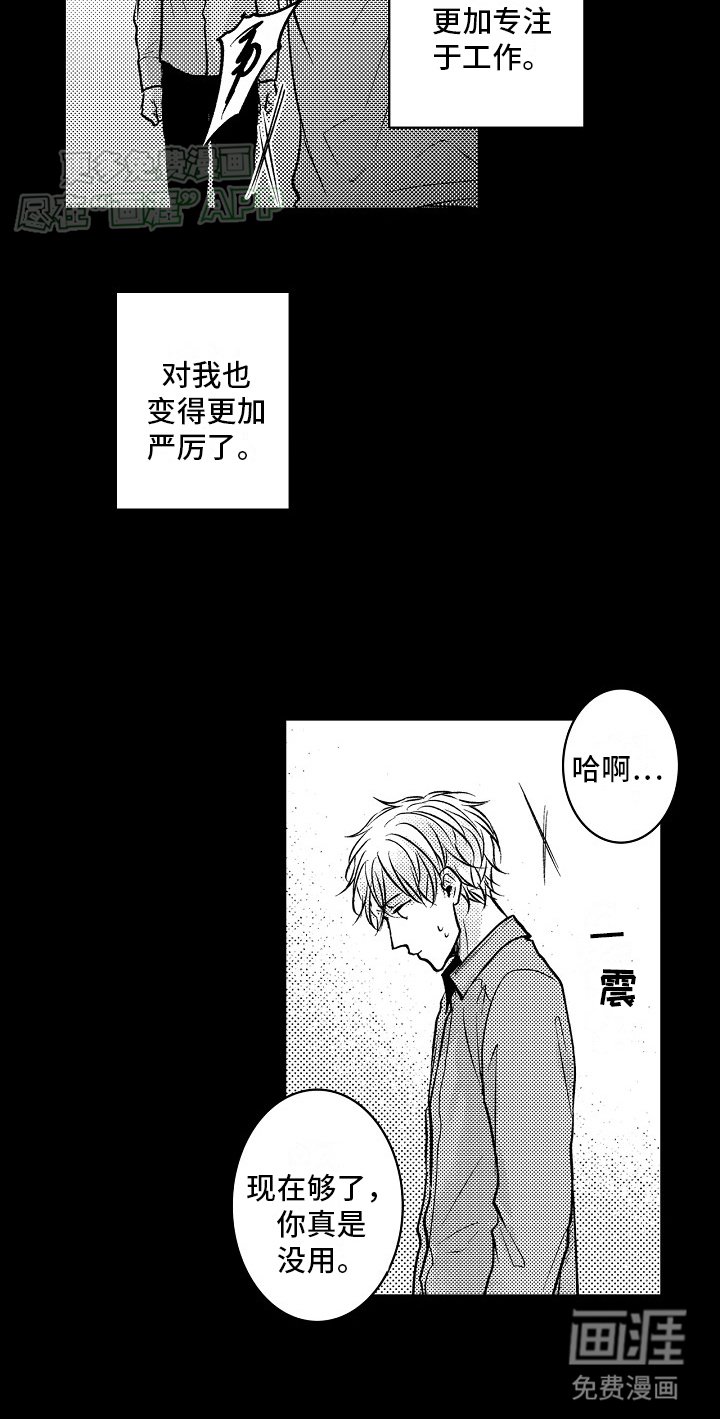 第11章：一蹶不振