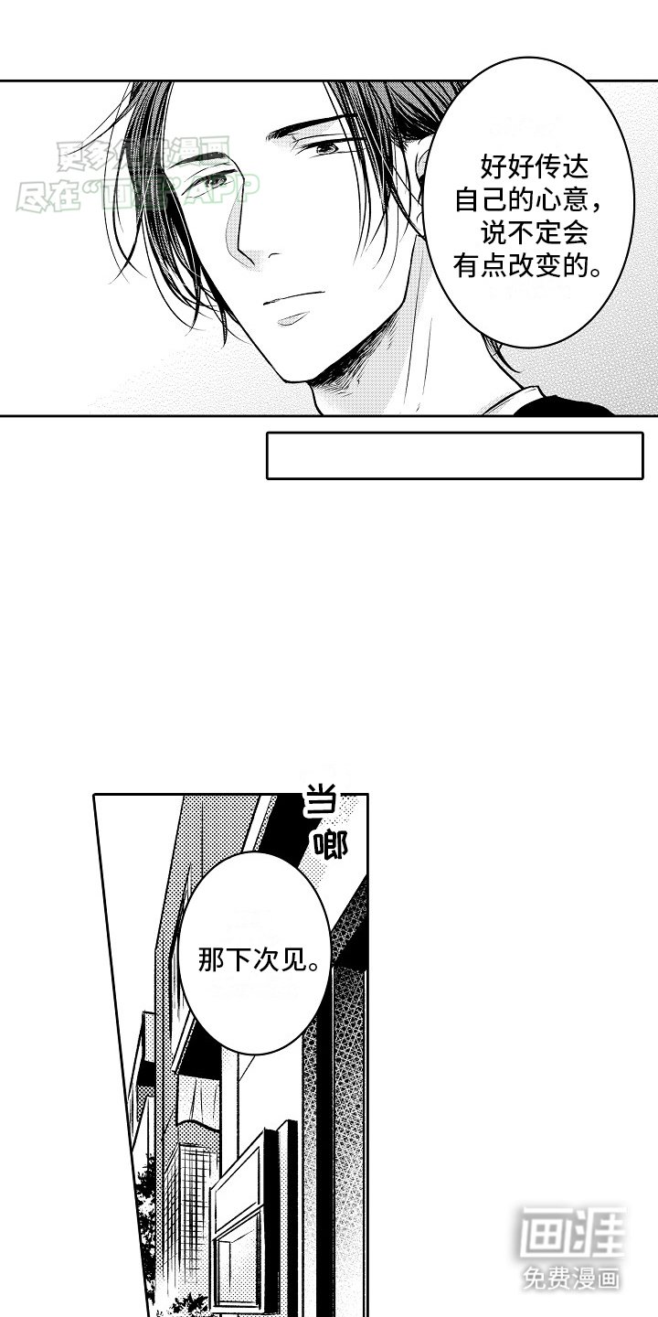 第17章：初次见面