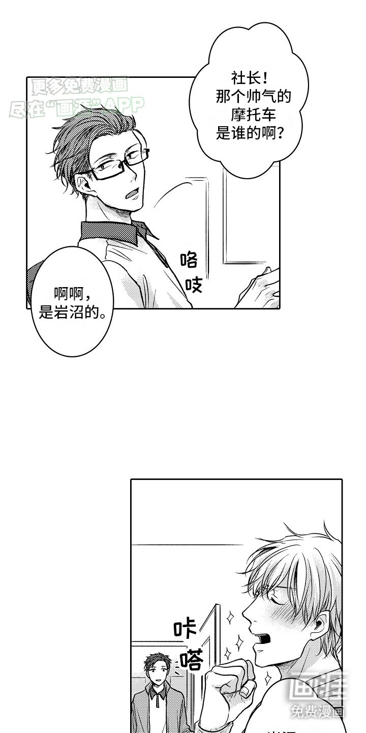第2章：摩托