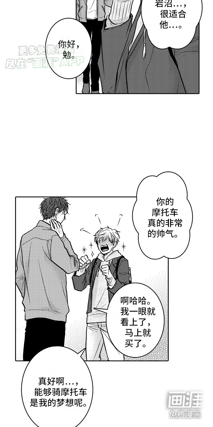 第2章：摩托