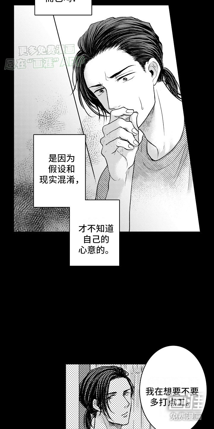 第20章：明悟