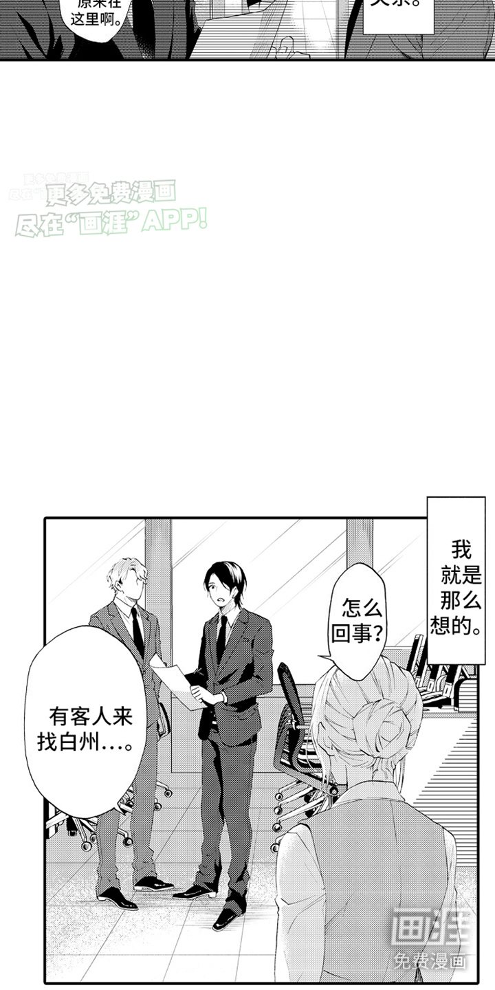 第12章：找到公司