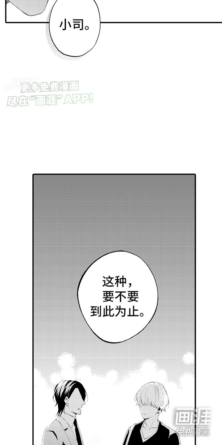 第16章：到此为止