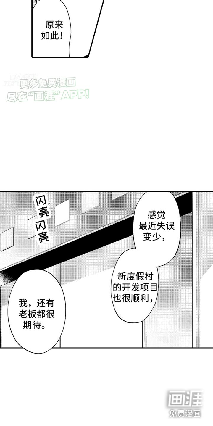 第18章：意外