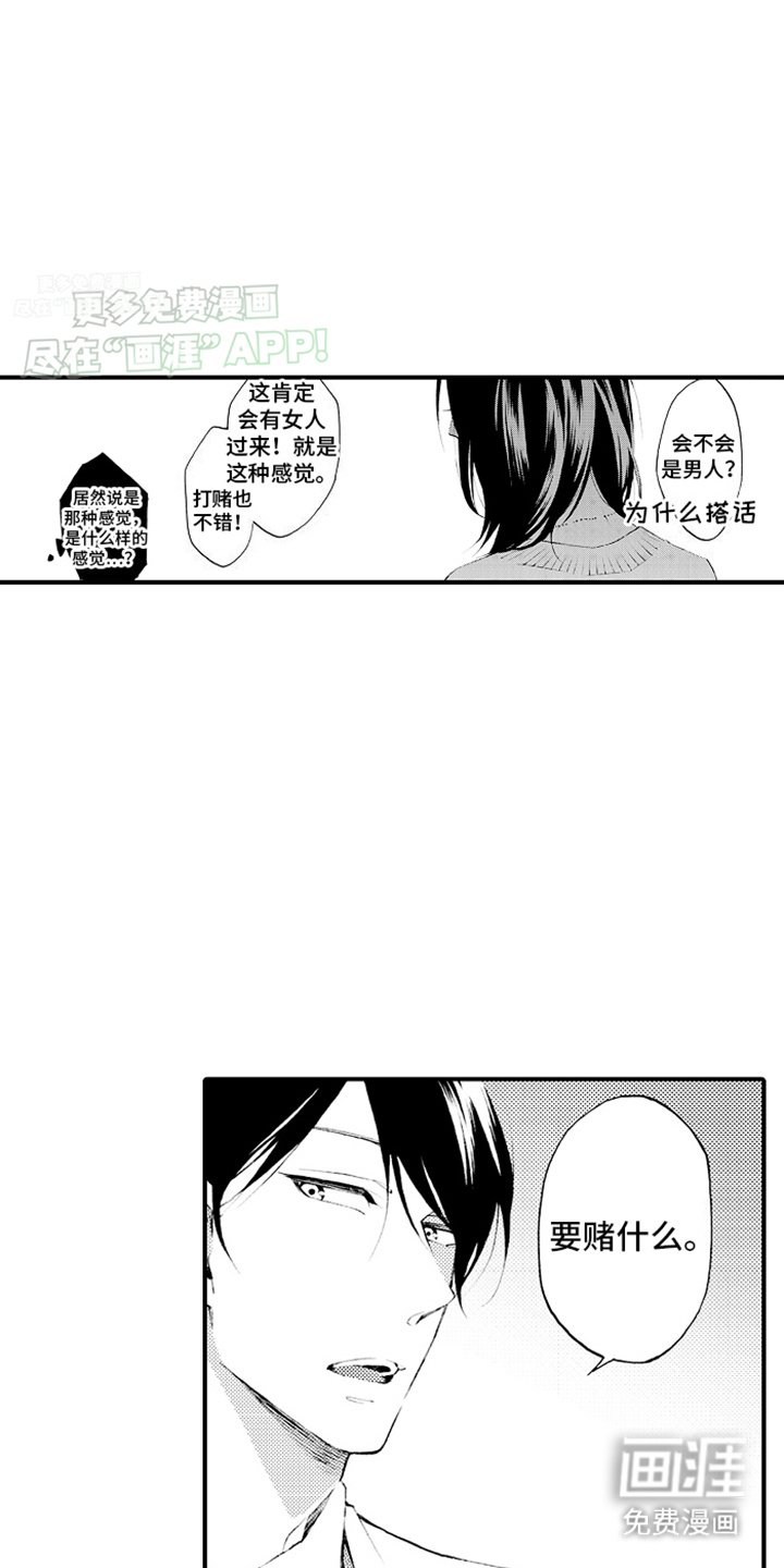 第2章：打赌