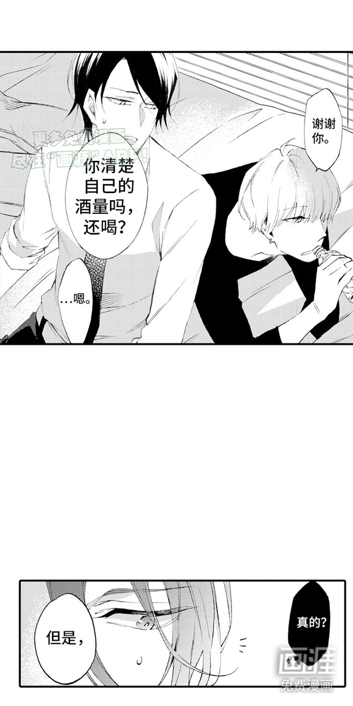 第3章：喝醉