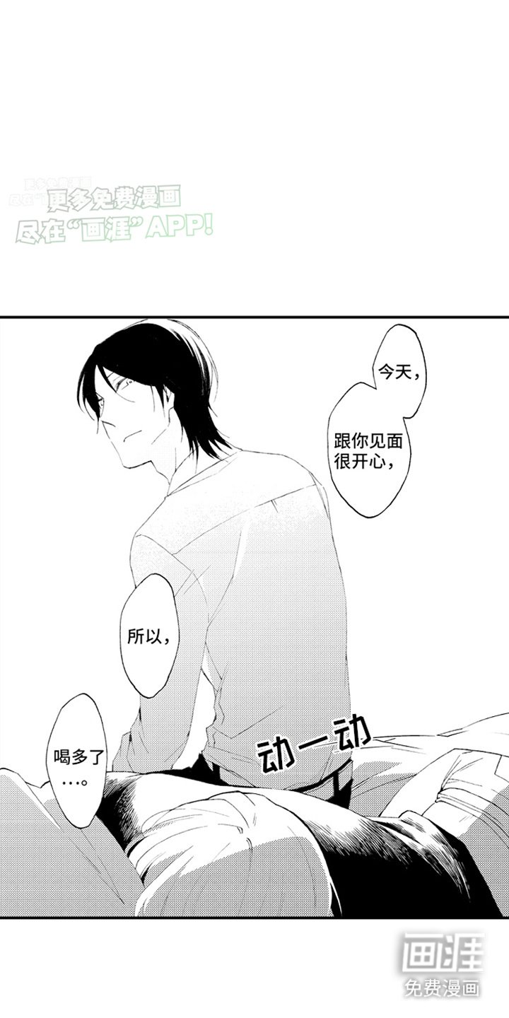 第3章：喝醉