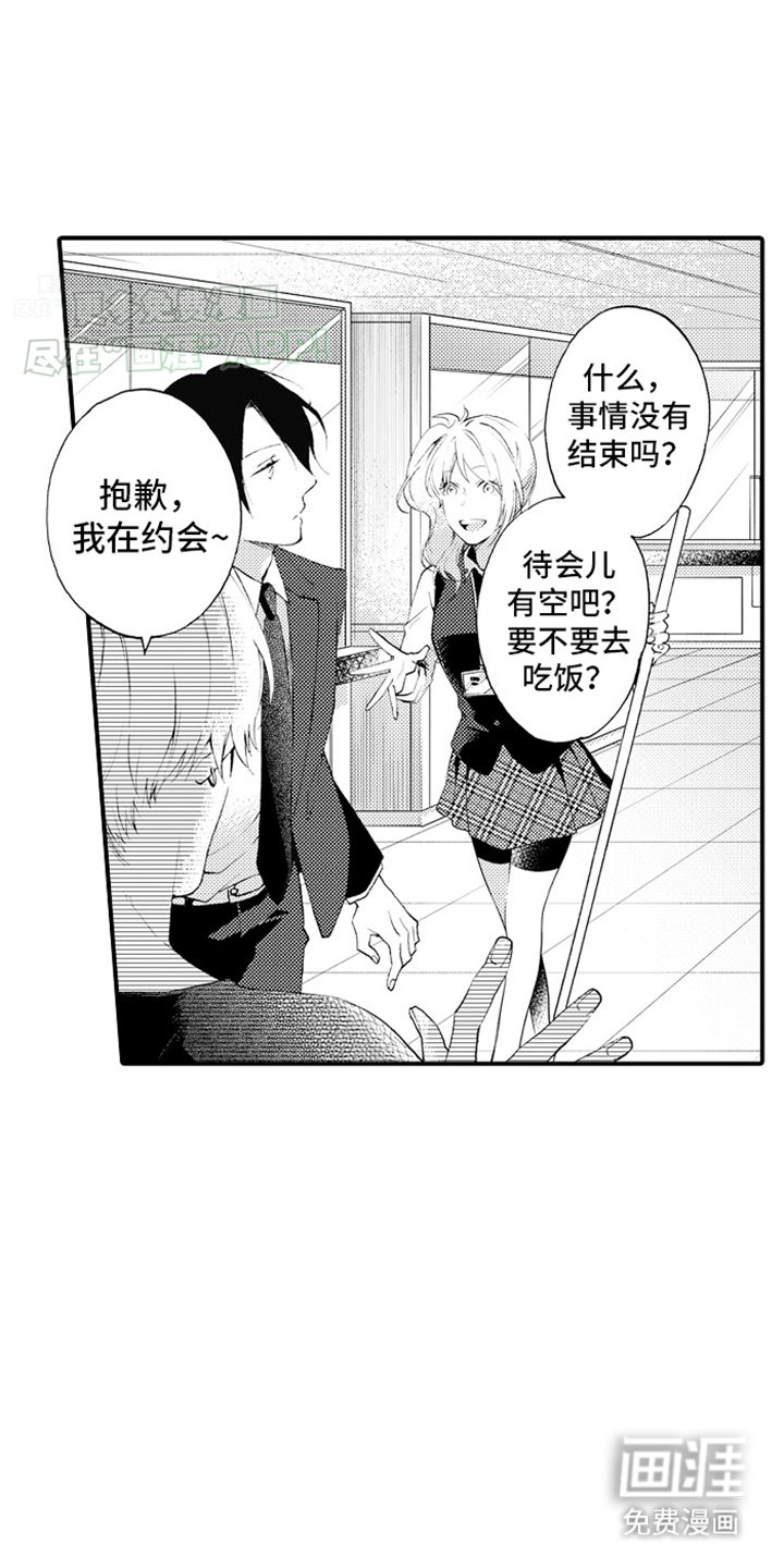 第7章：约会