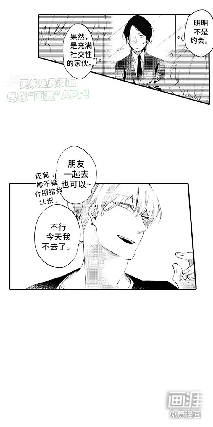 第7章：约会