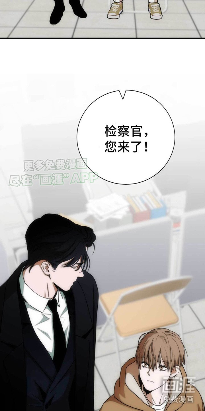 第22章：检察官