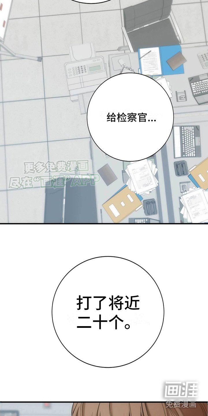 第22章：检察官