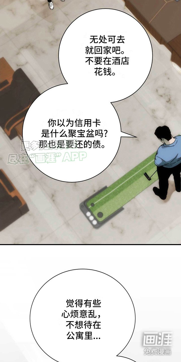 第24章：故意的