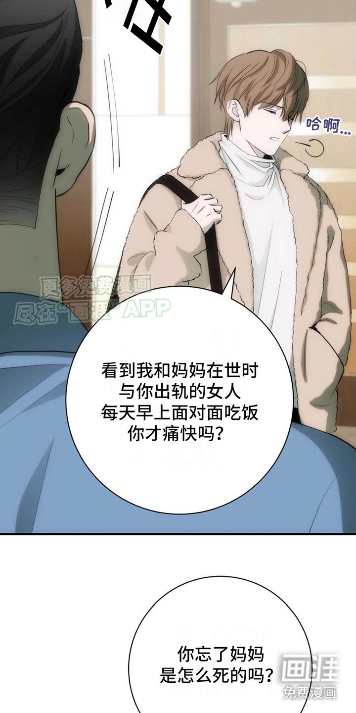 第25章：摔门而出