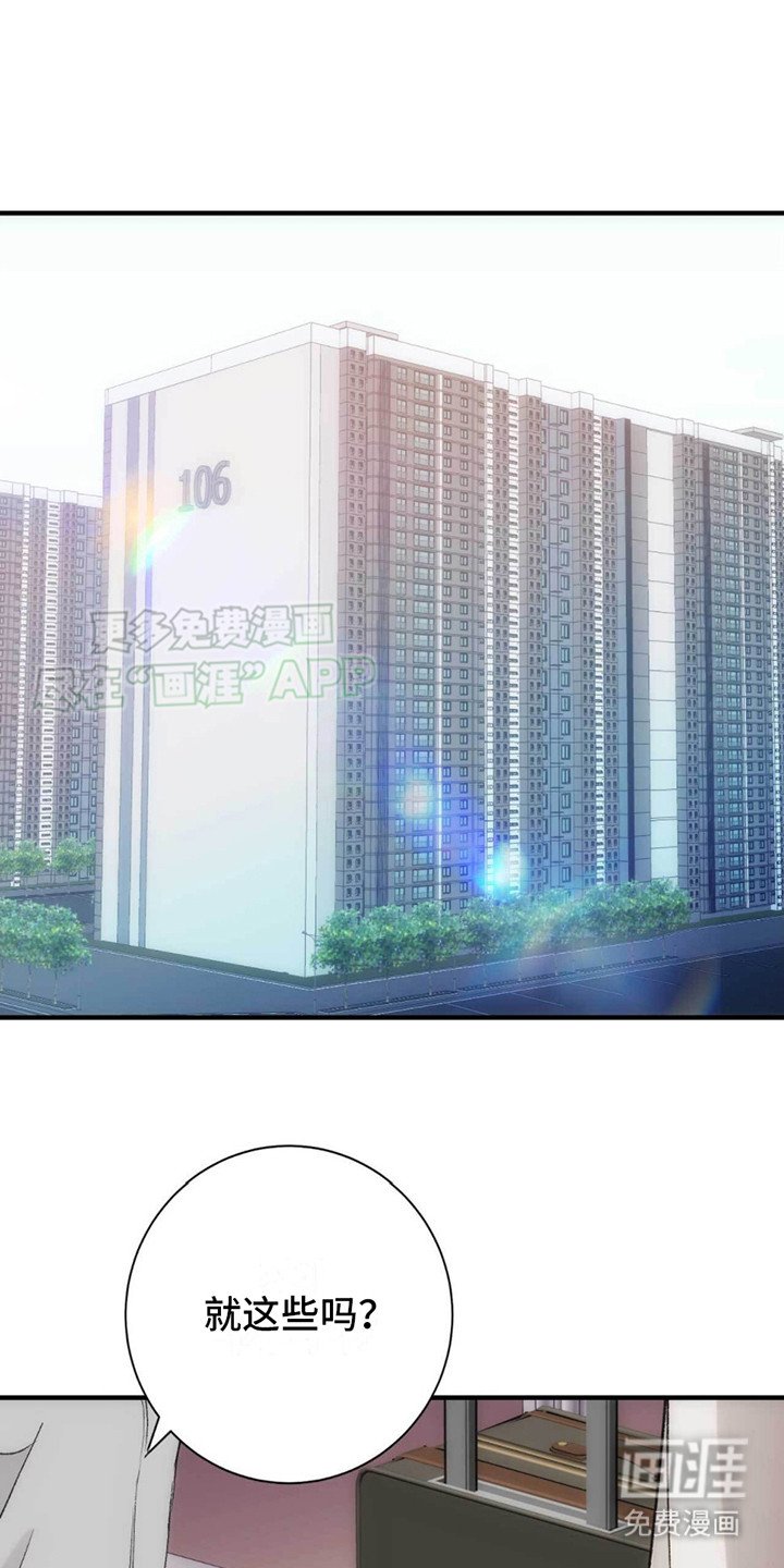 第27章：收留