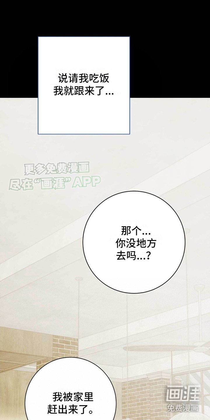 第27章：收留