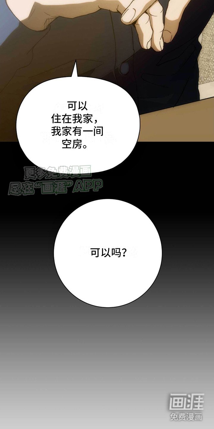第27章：收留