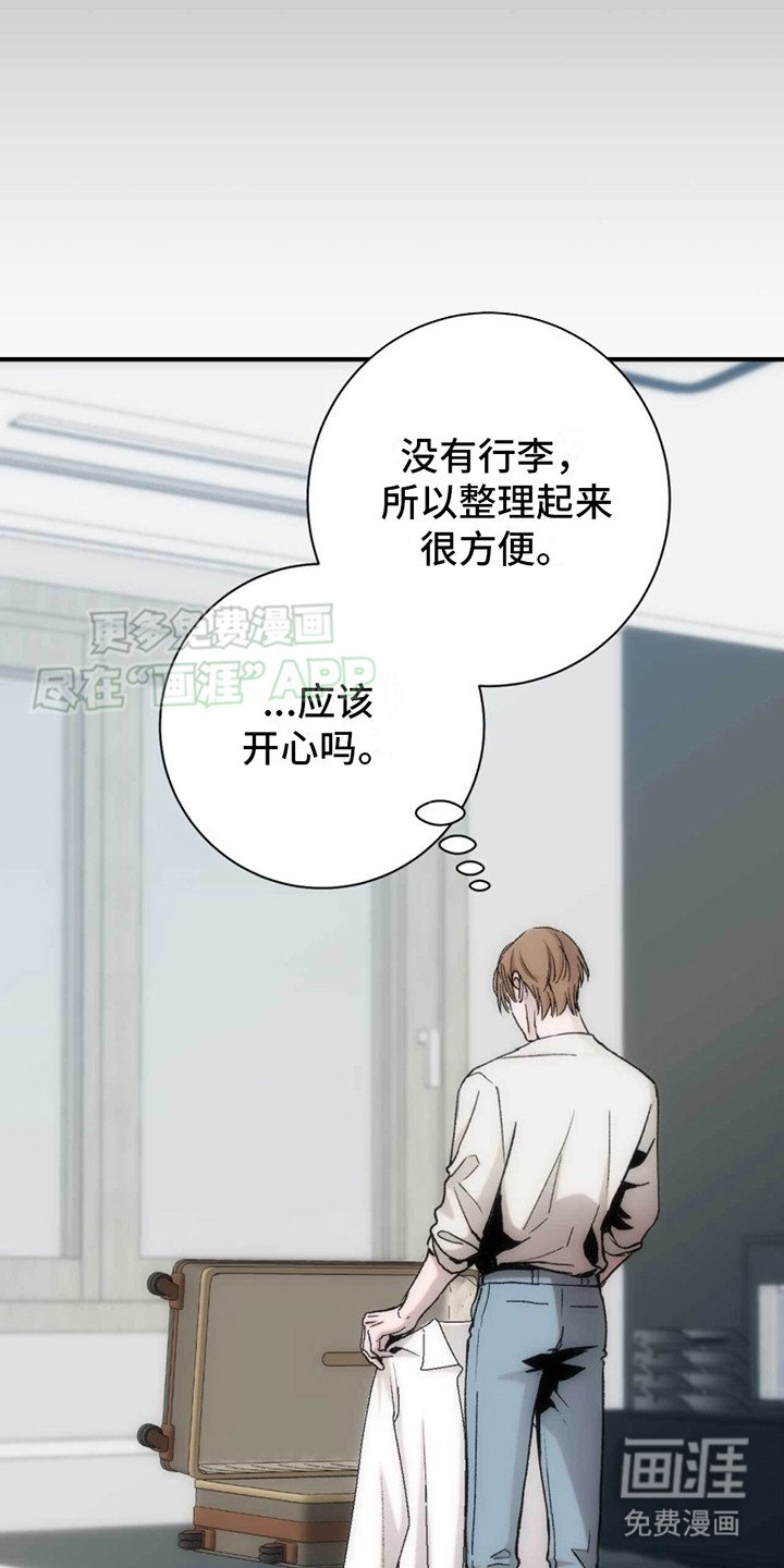 第27章：收留