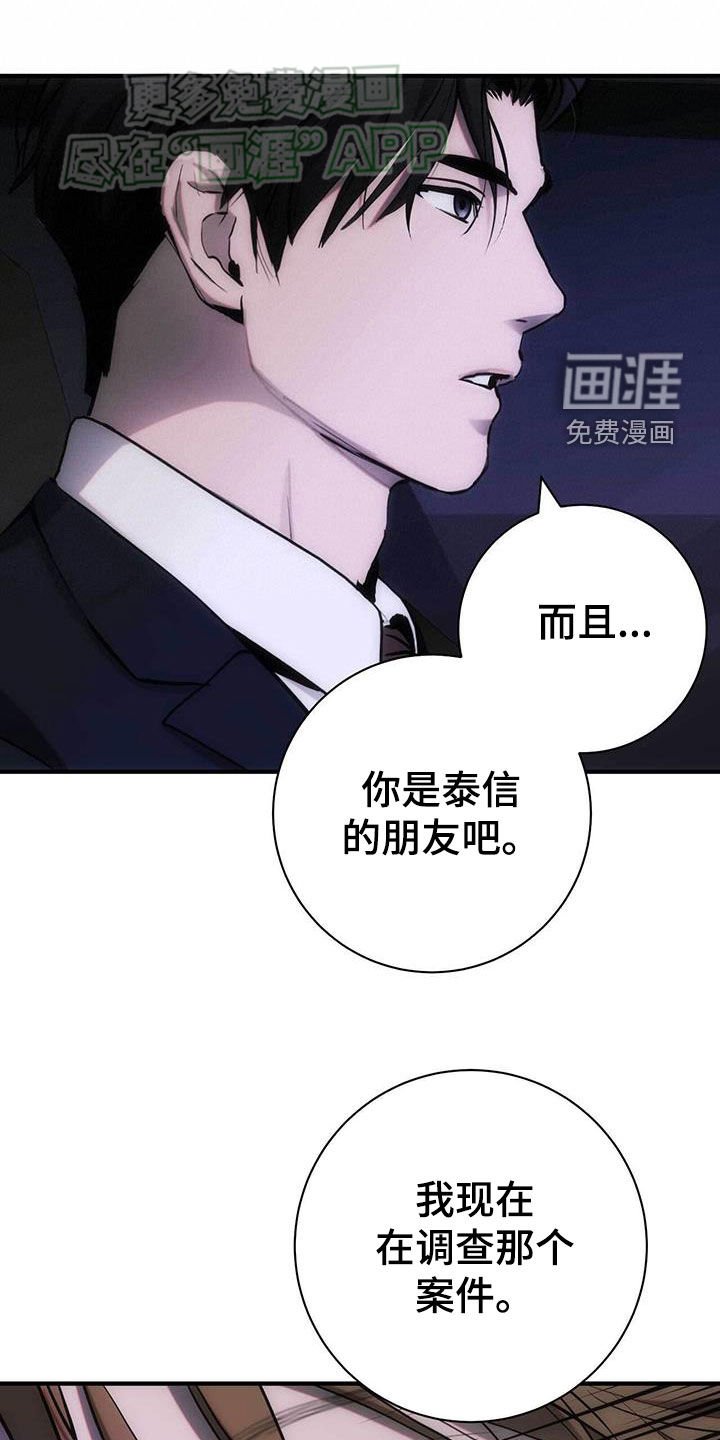 第33章：有人说谎