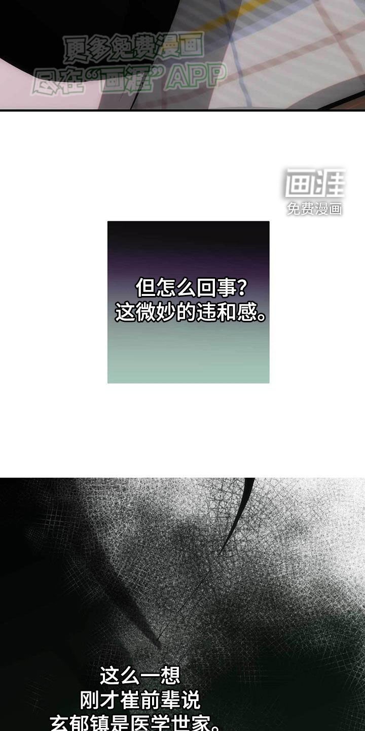 第33章：有人说谎