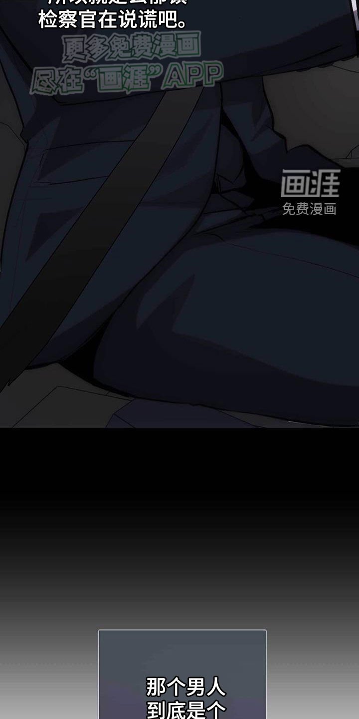 第33章：有人说谎