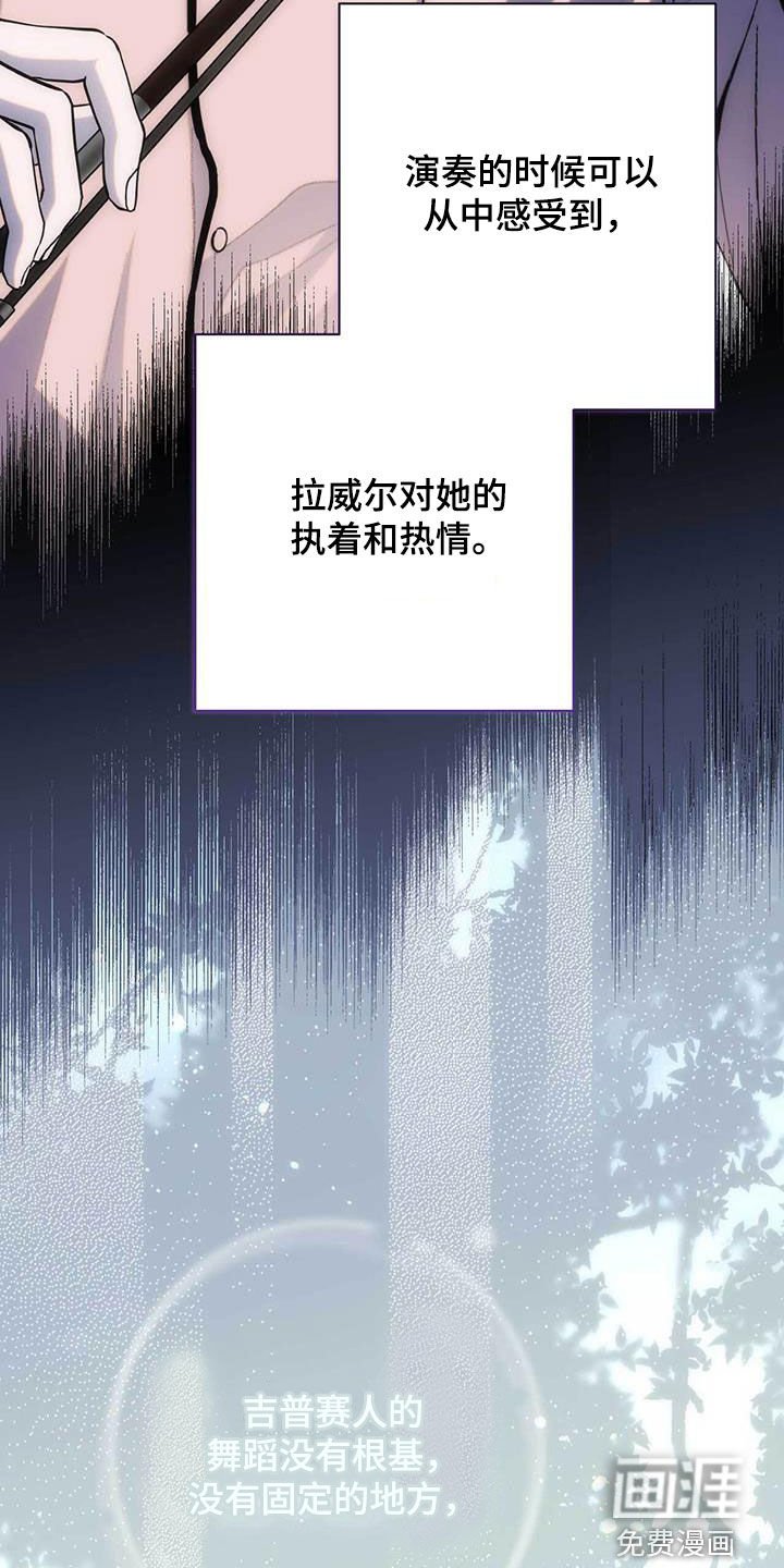 第42章：茨冈狂想曲