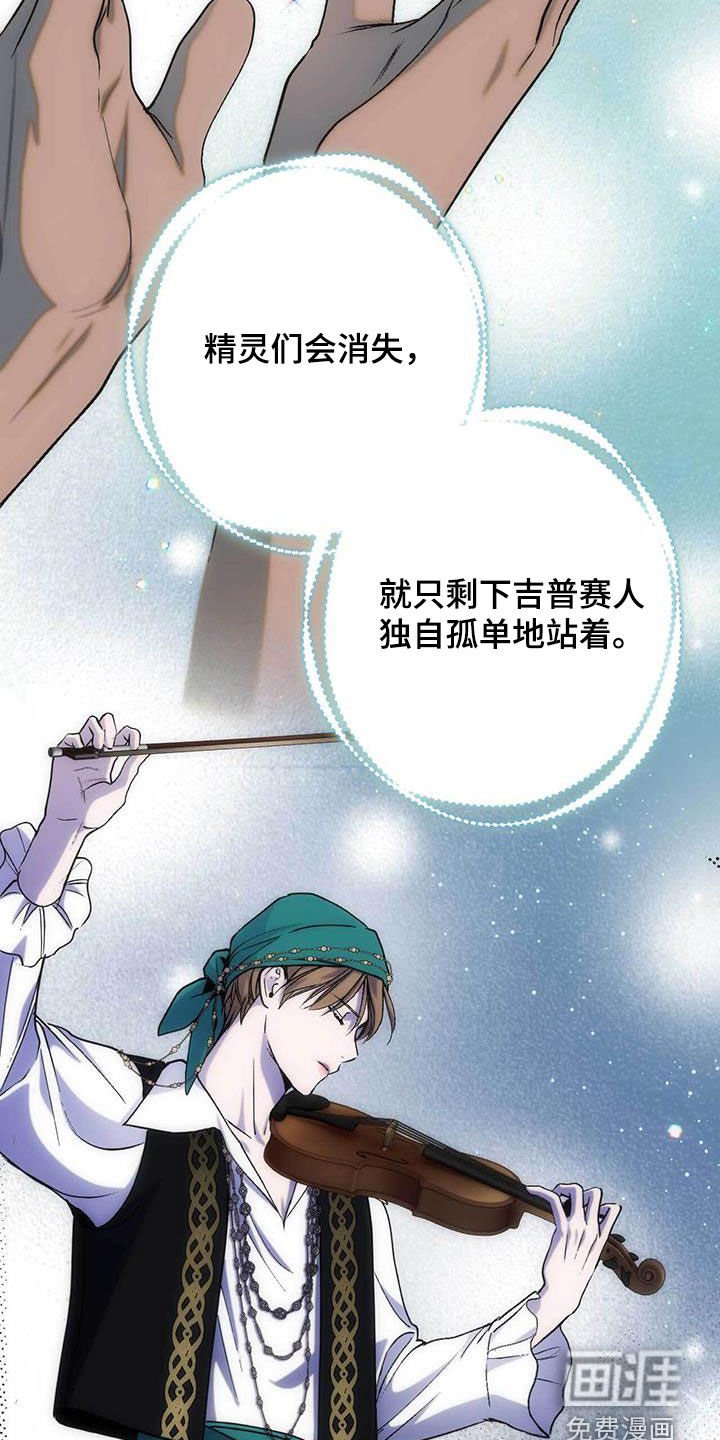 第42章：茨冈狂想曲