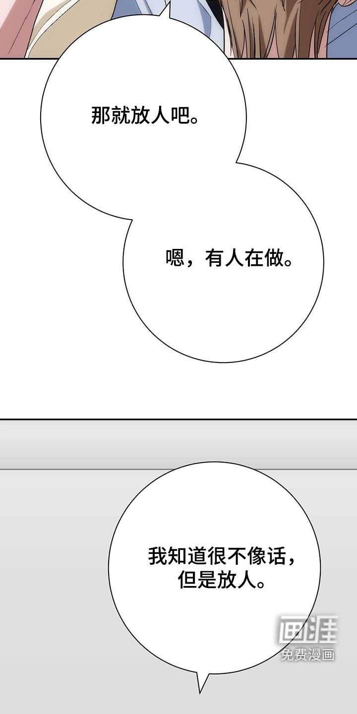第52章：现在就放人