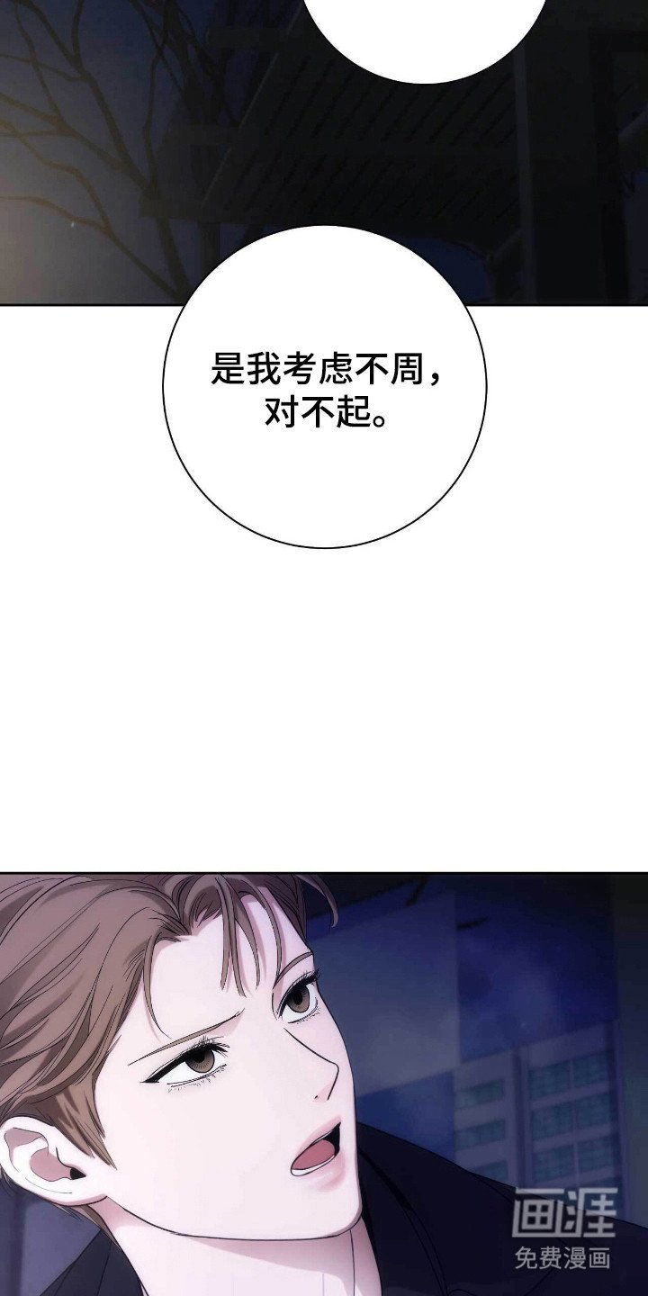 第77章：道歉