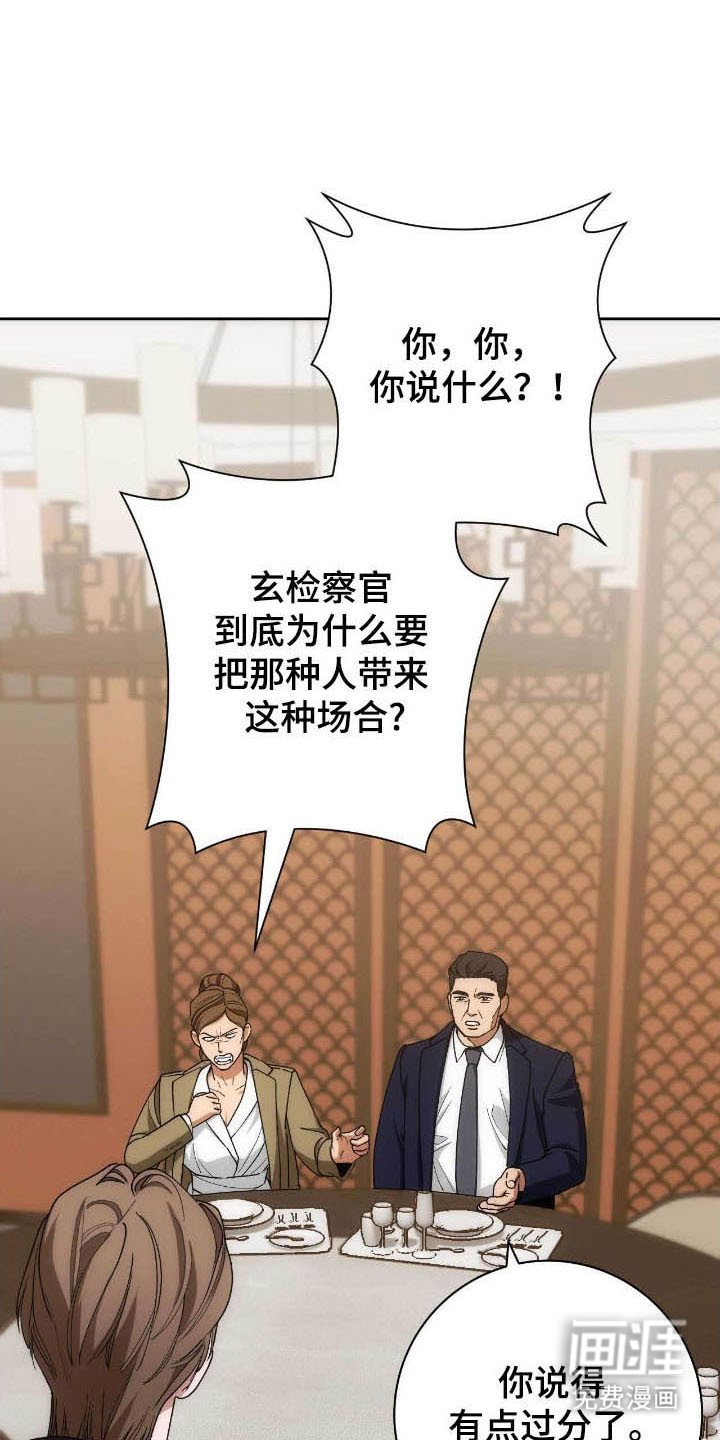 第82章：滥用职务