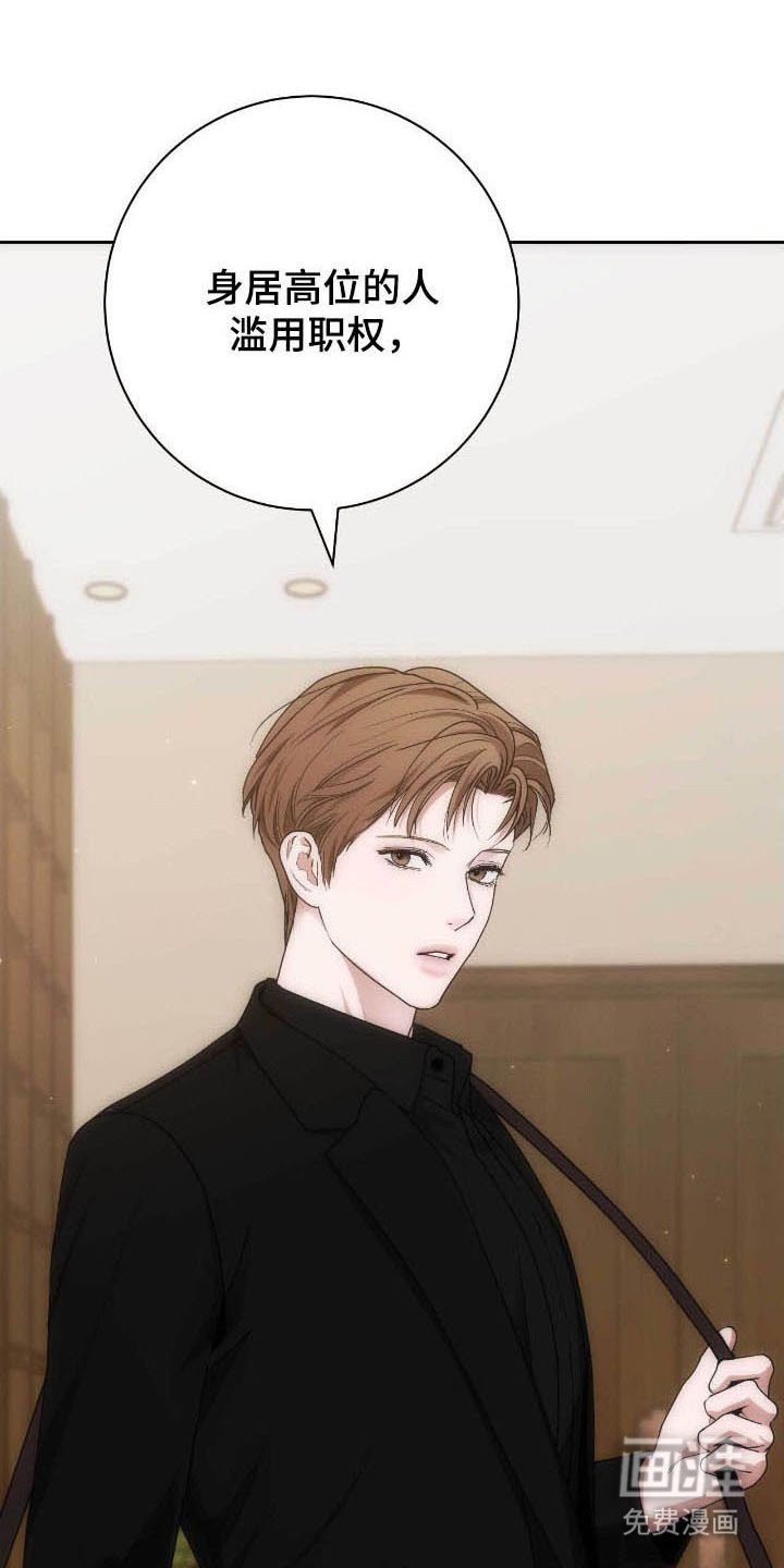 第82章：滥用职务