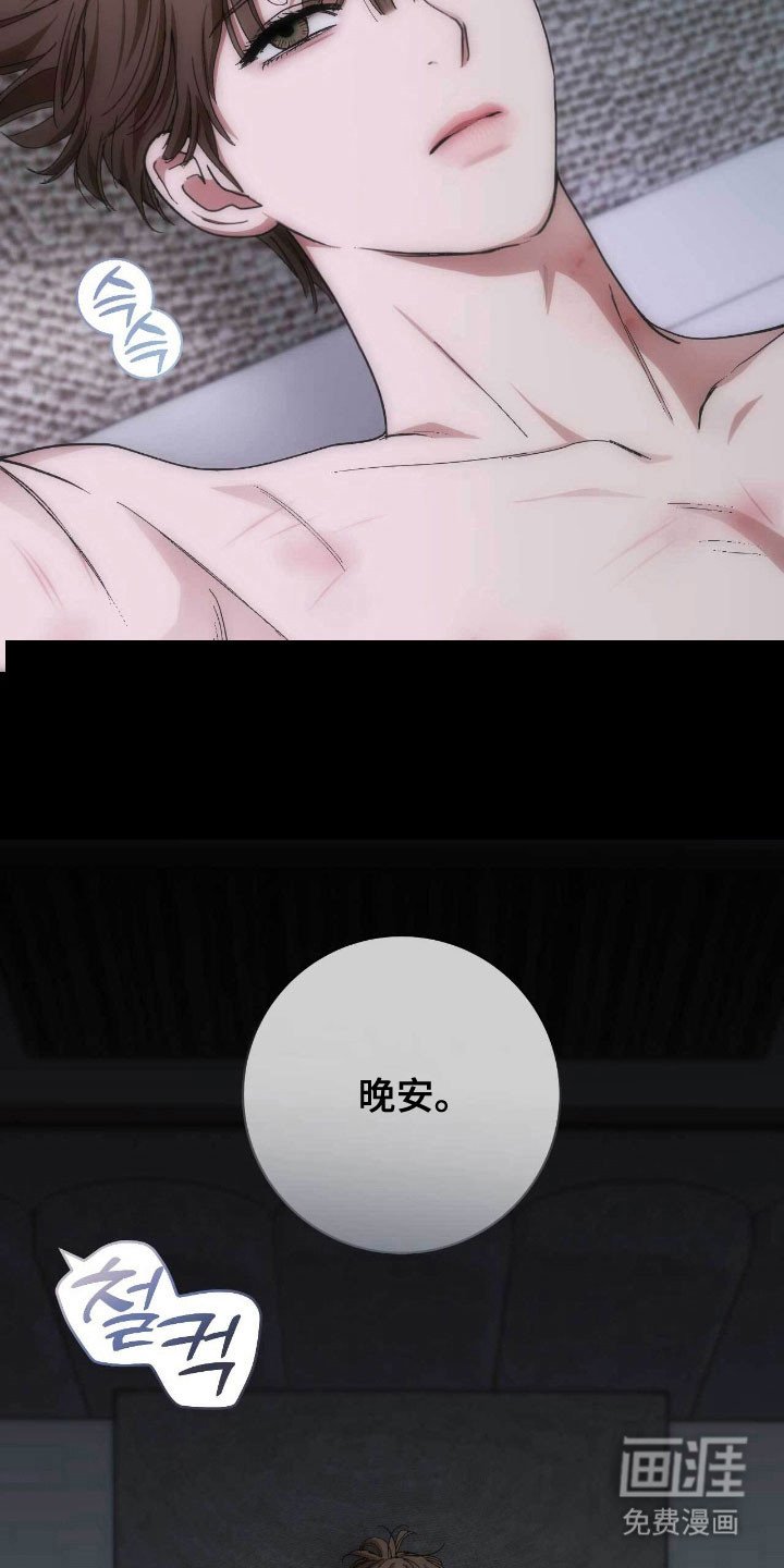 第87章：晚安