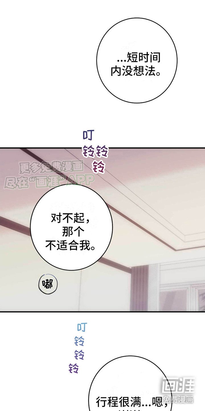 第9章：拒绝行程 
