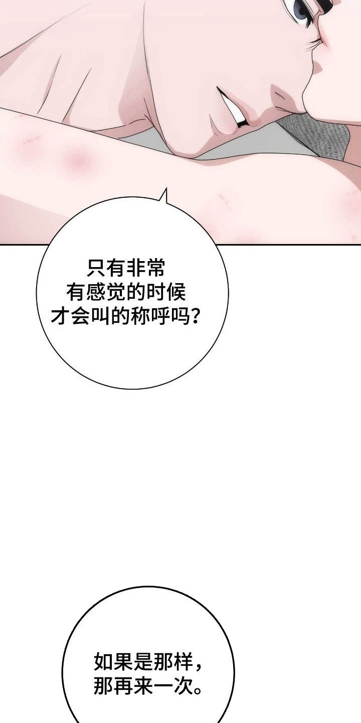 第91章：感觉称呼